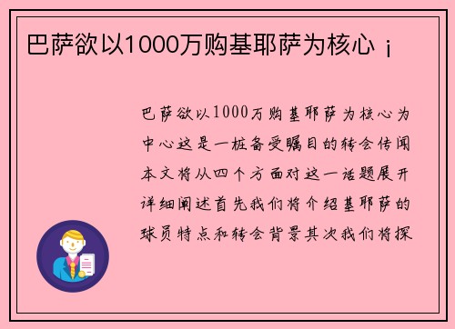 巴萨欲以1000万购基耶萨为核心 ¡